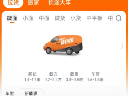 货拉拉微面是什么车