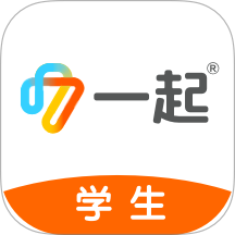 一起中学学生客户端