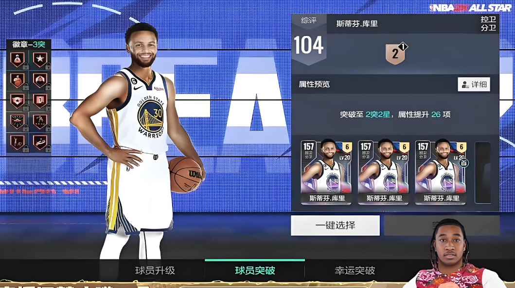 篮球经理
