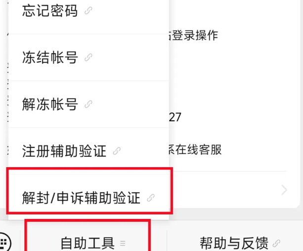 微信好友辅助解封需要什么条件 实用接地气指南
