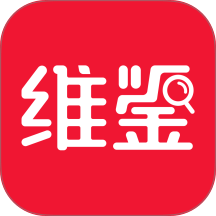 维鉴