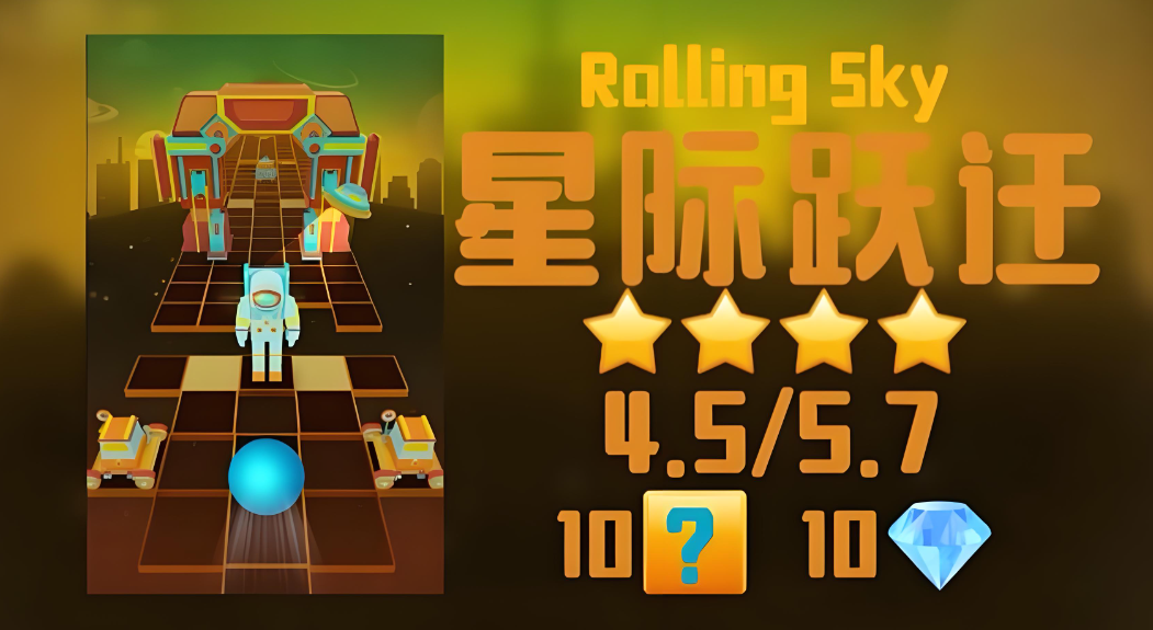 星际跃迁