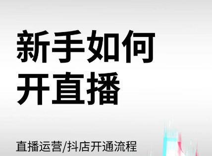 抖音直播专业版入口在哪?手机/电脑两步直达,超详细攻略来了!