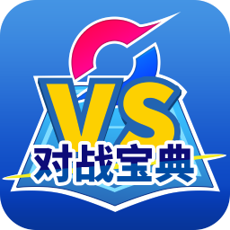 口袋对战宝典官方版