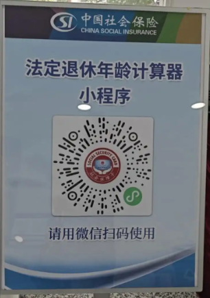退休年龄计算器小程序入口及在线计算指南