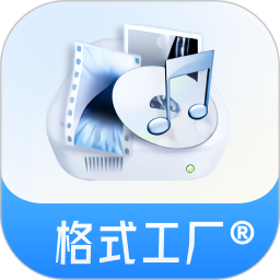格式工厂最新版本