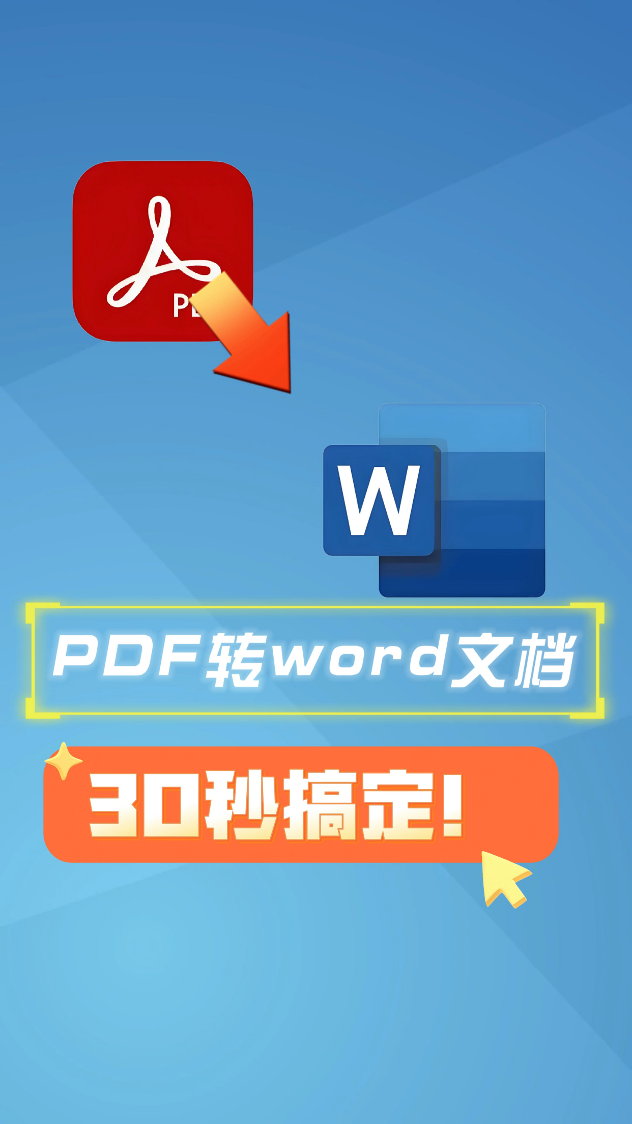 PDF转Word，最简单的方法就这几种