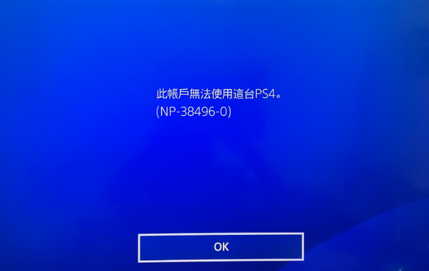 ps4港服账号无法登陆求助怎么办