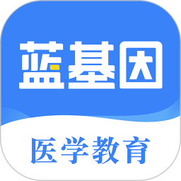 蓝基因医学教育