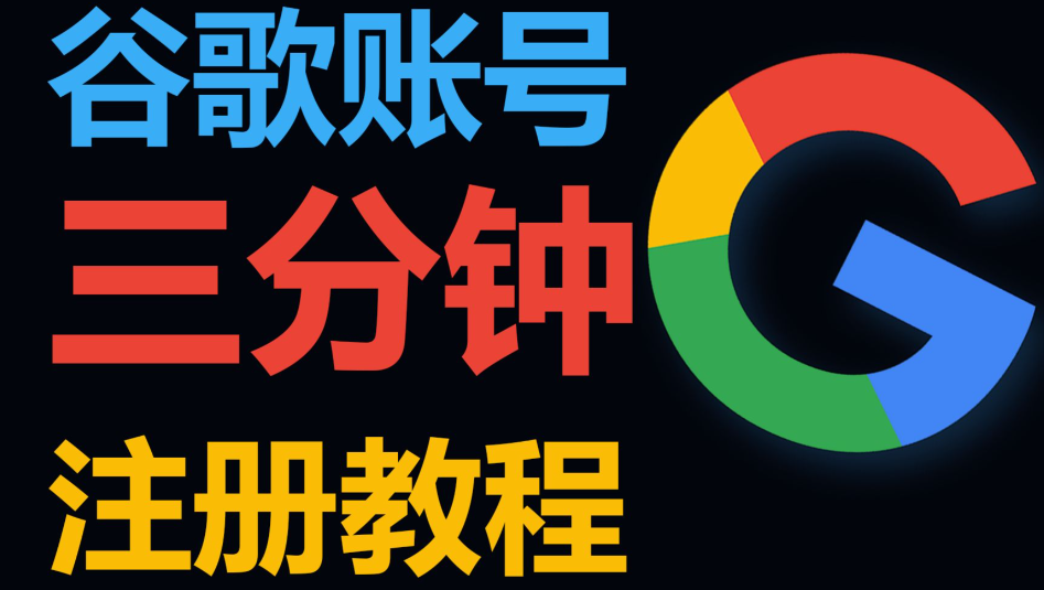 google账号注册中国手机号怎么验证