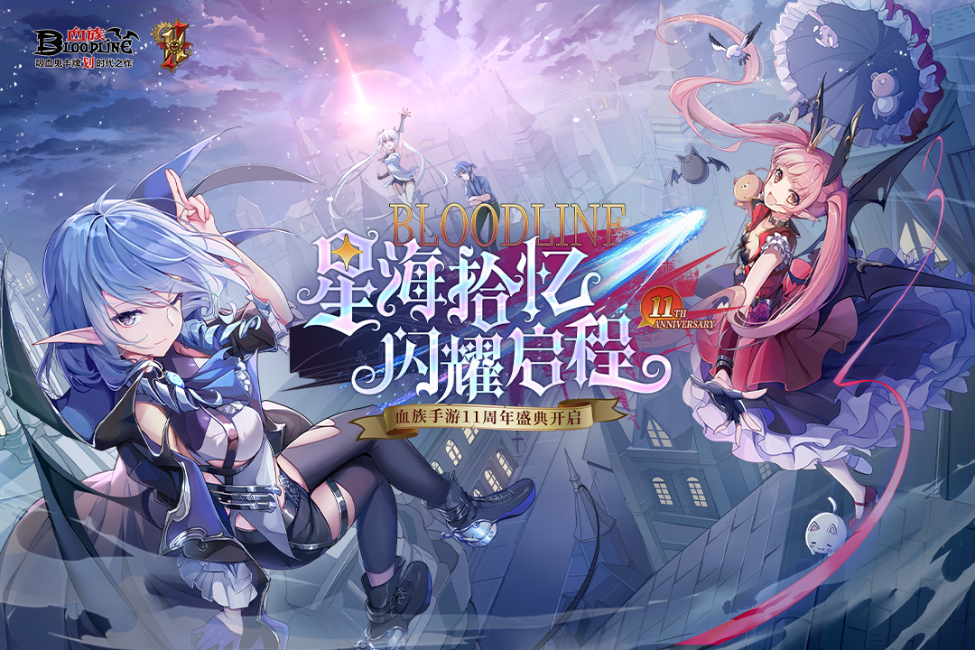 血族