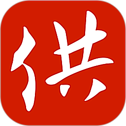 掌上供