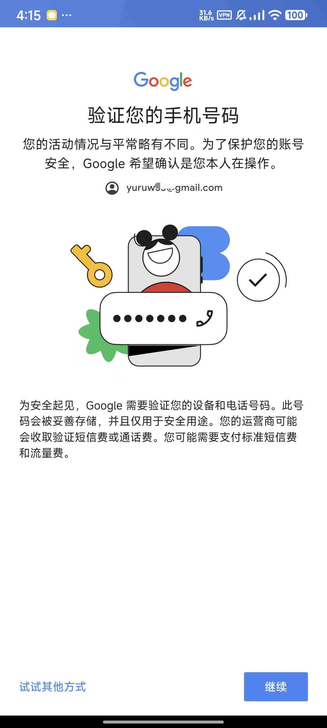google账号注册中国手机号怎么验证