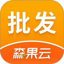 森果批发易
