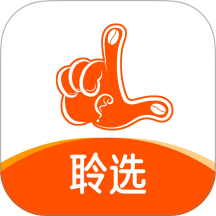 聆选