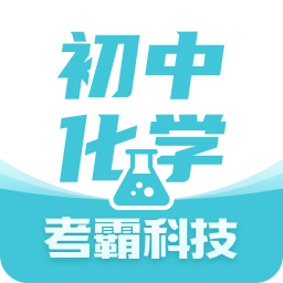 初中化学