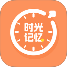 时光记忆