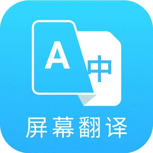 芒果游戏翻译APP