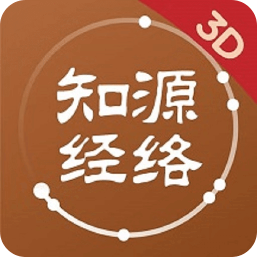 中济经络穴位