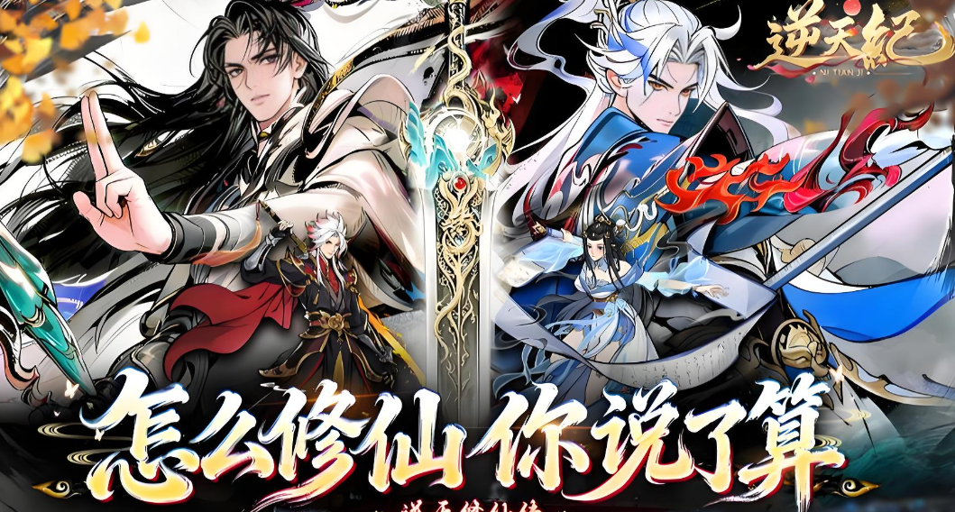 逆天纪