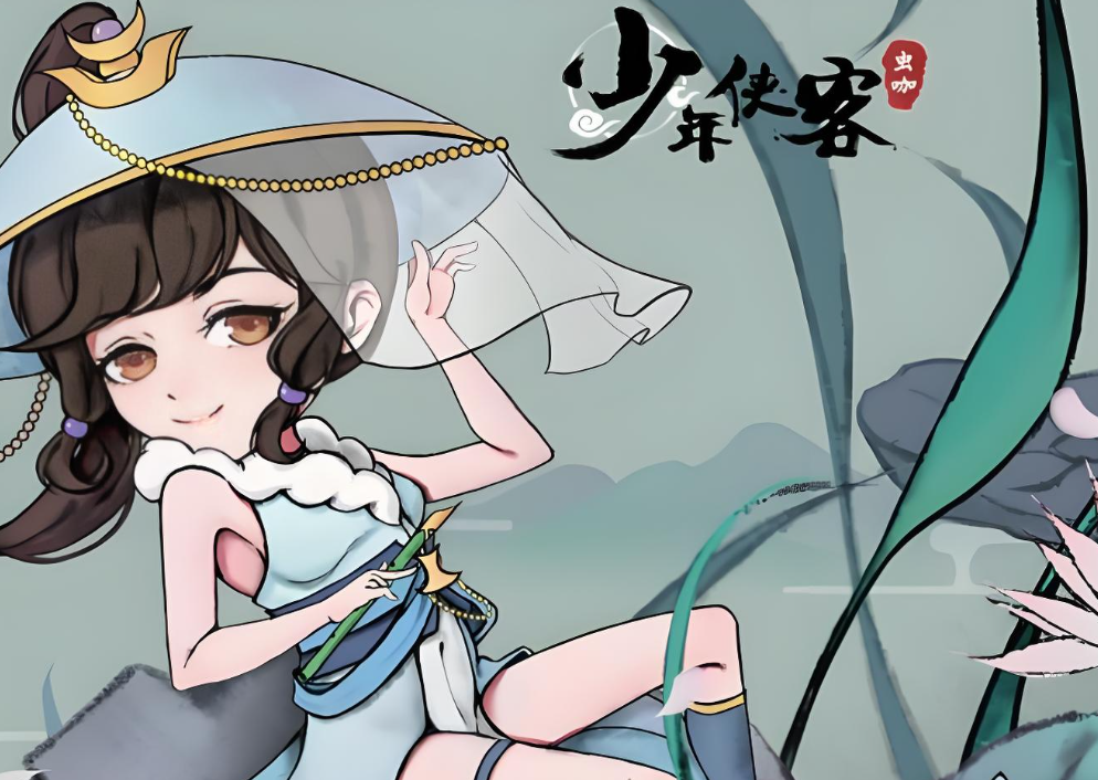 少年侠客