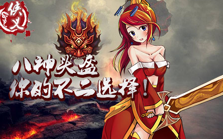 侠义OL八神战靴兑换攻略与获取方法