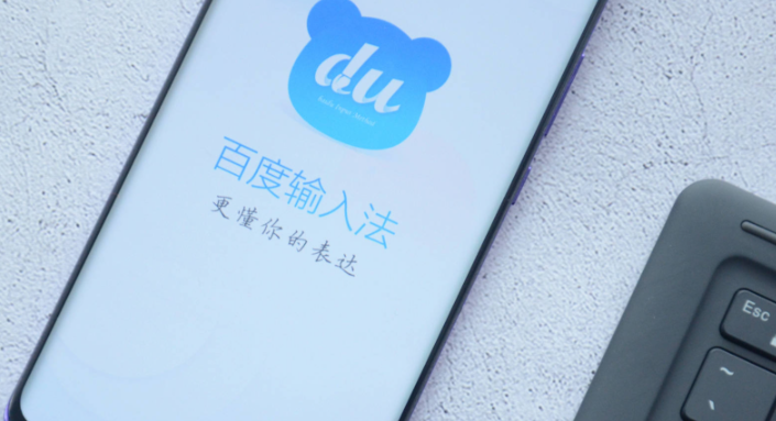 百度输入法清除记忆数据教程