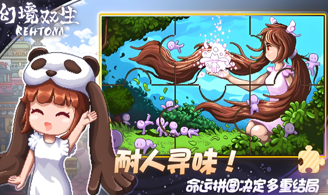 幻境双生
