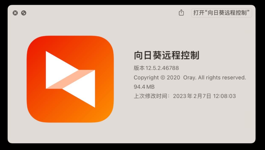 向日葵远程怎么设置固定验证码