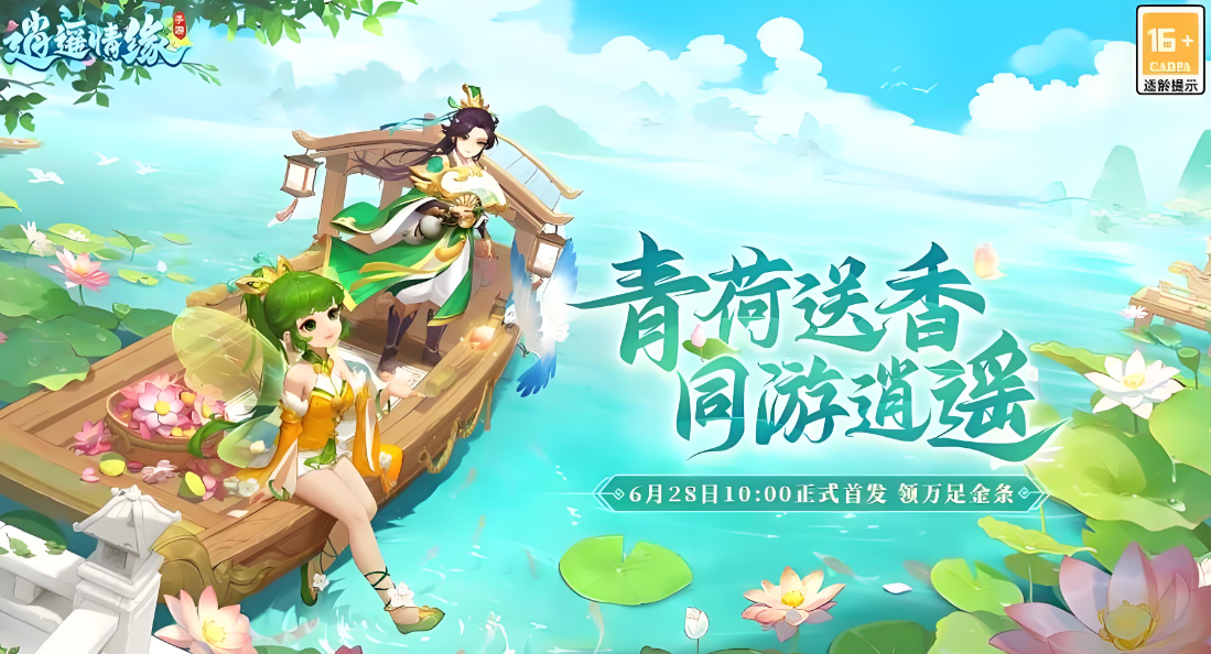 逍遥情缘互通版