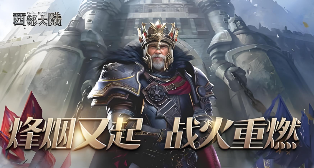 列王的纷争西部大陆