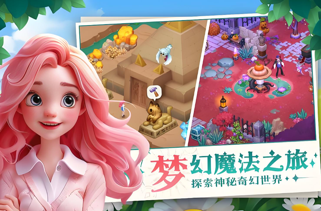 梦幻魔法屋
