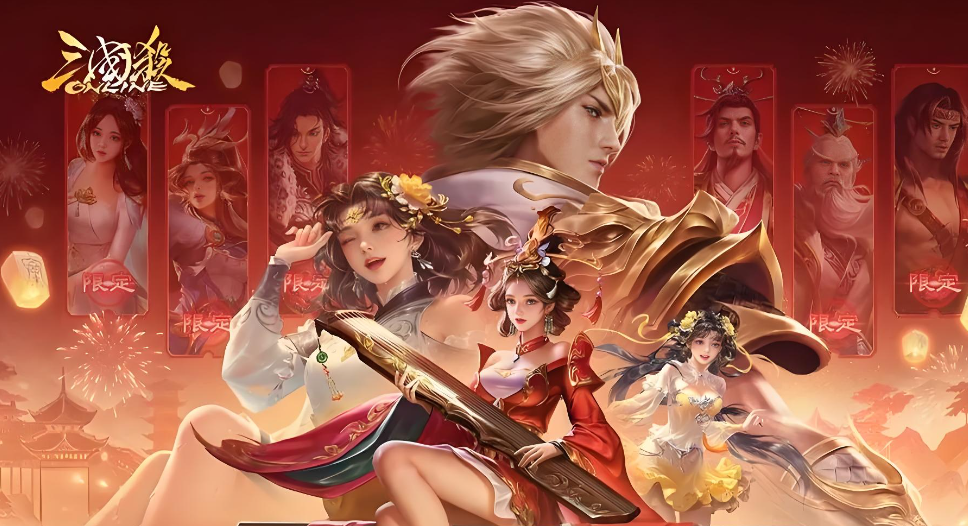 三国杀OL互通版九游版
