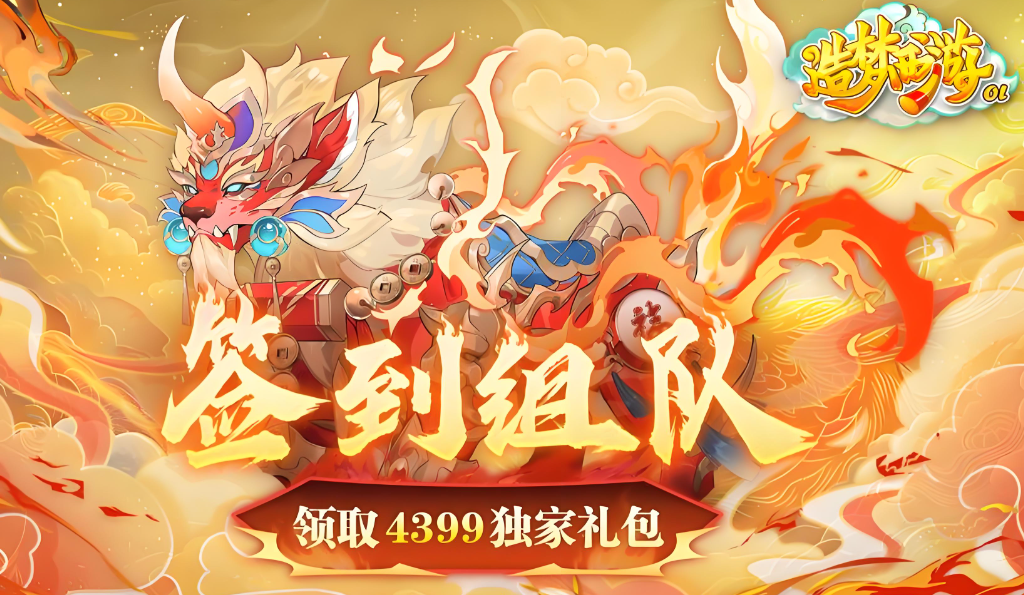 造梦西游ol九游版
