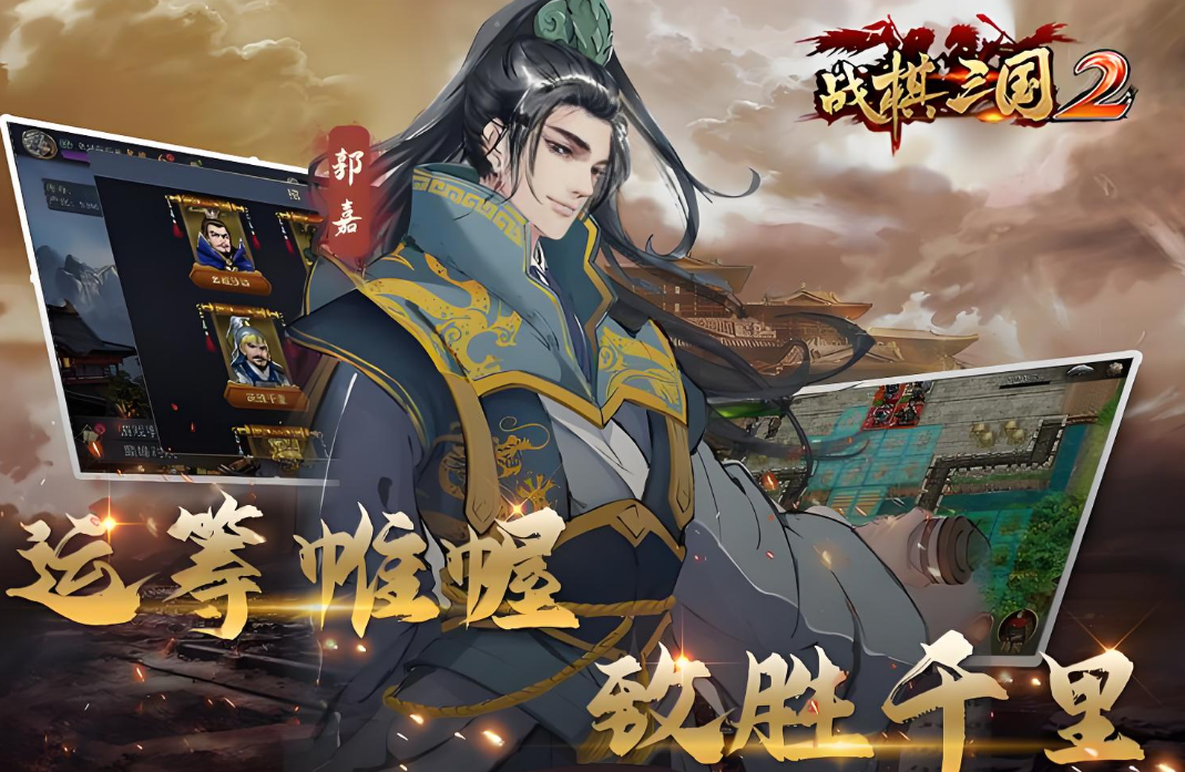 战棋三国