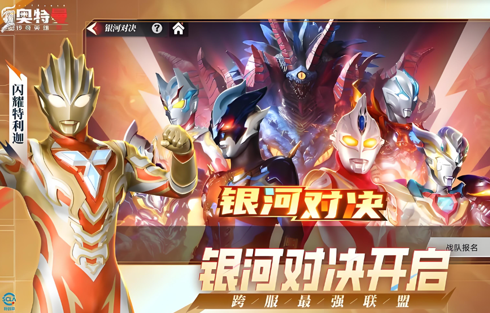 奥特曼传奇英雄2九游版