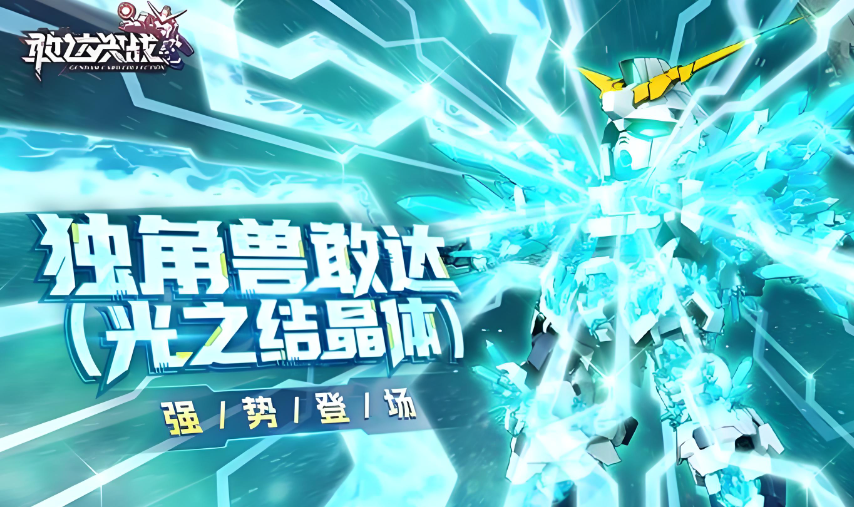 敢达决战百度版