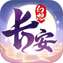 长安幻想vivo版