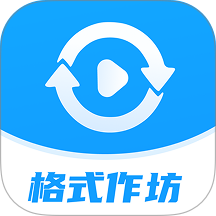 格式作坊