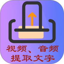 文案提取侠