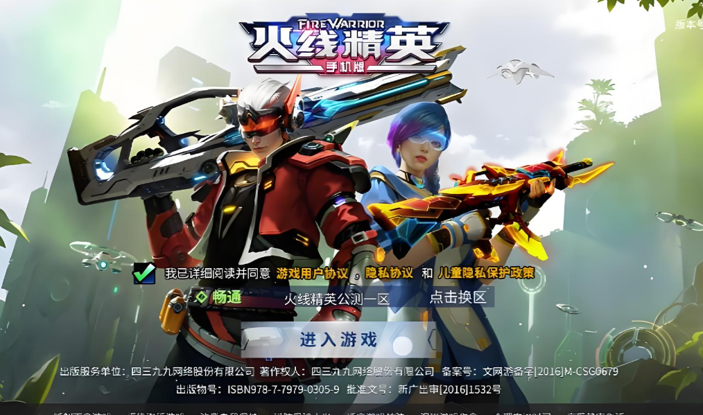 火线精英4399版