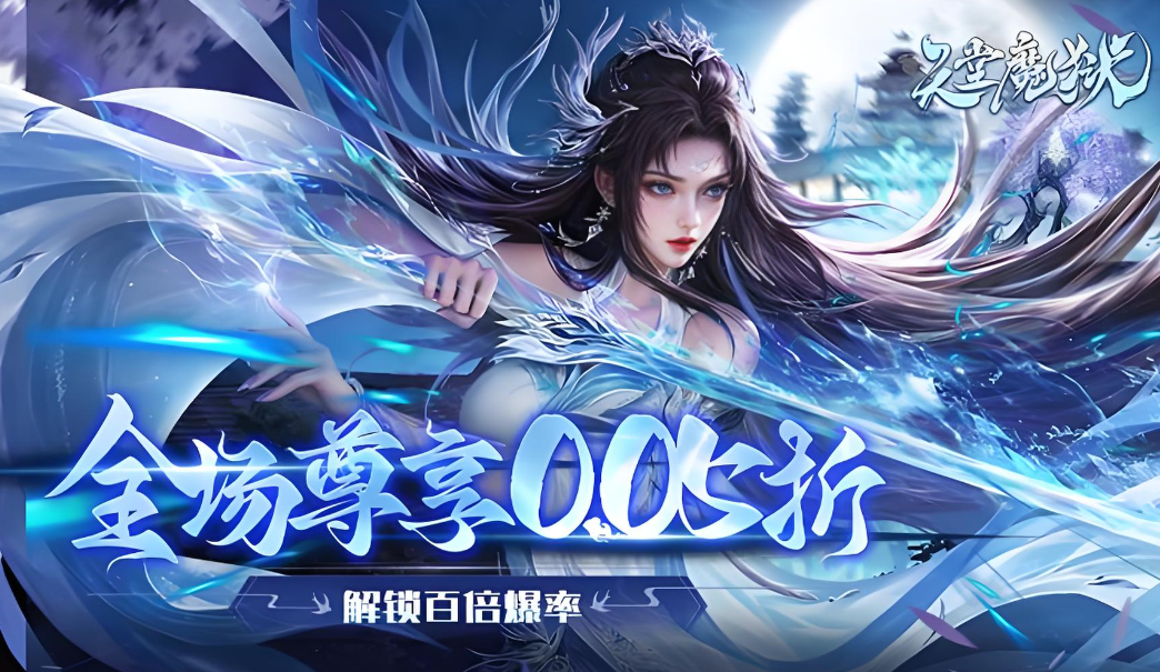 天堂魔狱