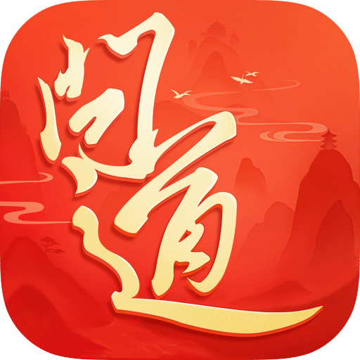 问道小米版本
