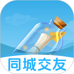 畅聊漂流瓶