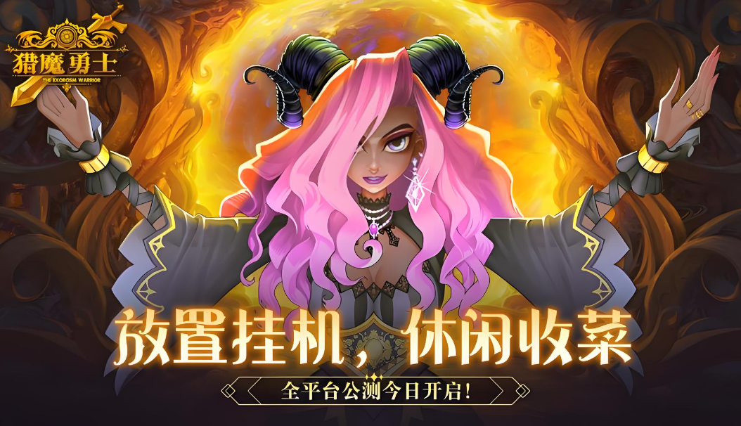 猎魔勇士九游版