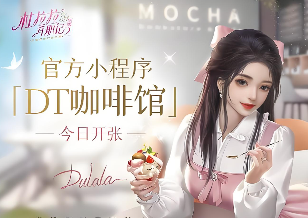 杜拉拉升职记九游版