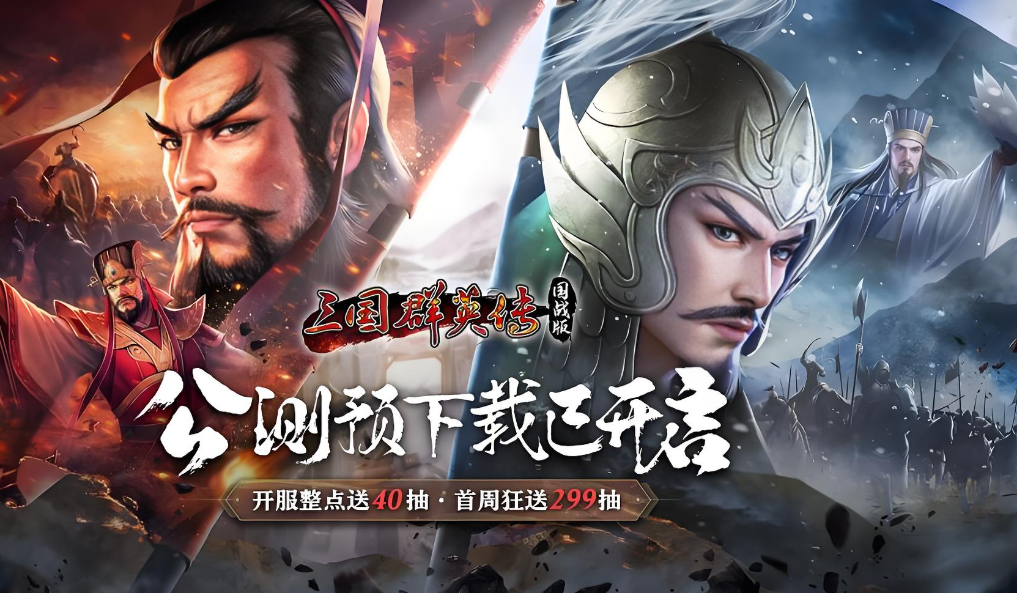 三国群英传争霸