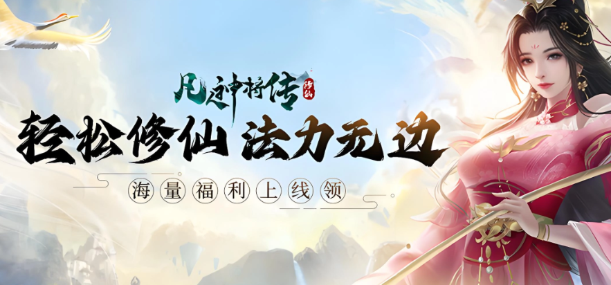 凡人神将传0.1折