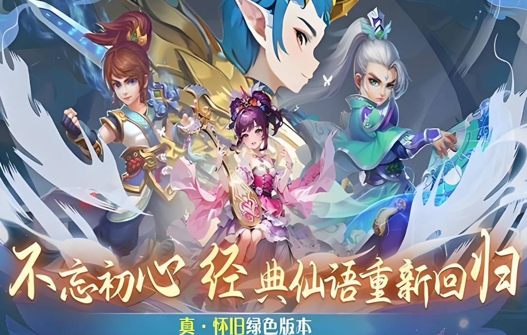 仙语奇缘