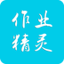 作业精灵搜题神器app